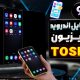 اتصال گوشی اندروید به تلویزیون توشیبا
