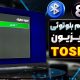 اتصال لوازم جانبی به تلویزیون توشیبا