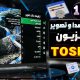 آموزش تنظیم صدا و تصویر در تلویزیون توشیبا